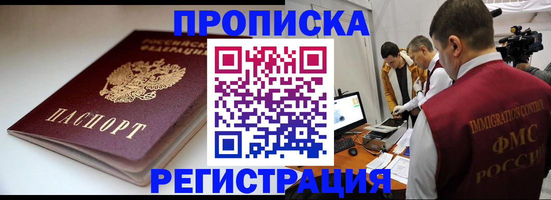 прописка законно в Верещагино