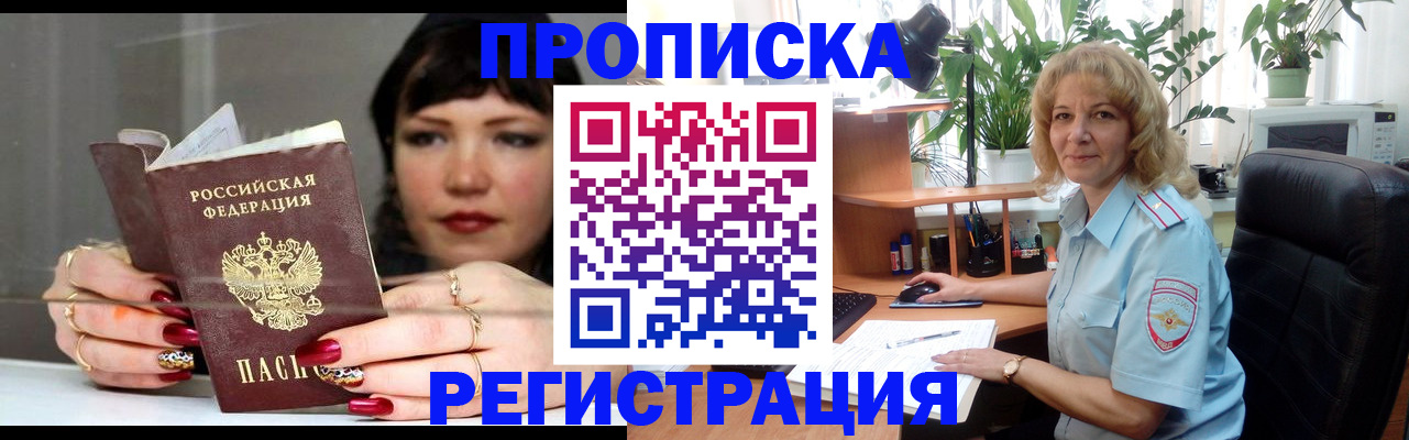 прописка штамп в Верещагино